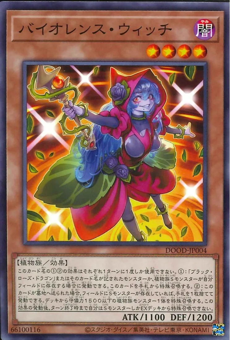 バイオレンス・ウィッチ