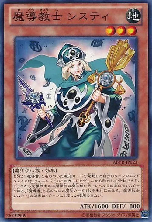 魔導教士 システィ