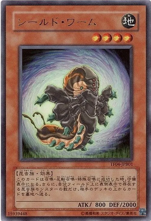 シールド・ワーム