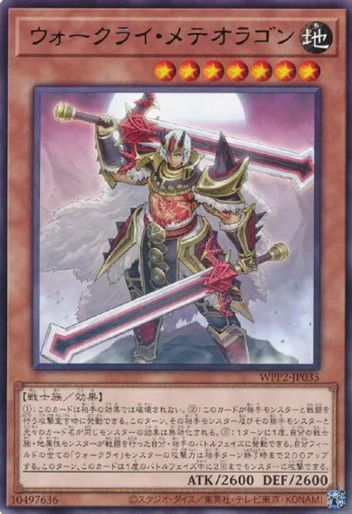 ウォークライ・メテオラゴン
