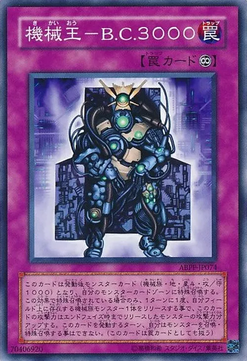機械王-B.C.3000