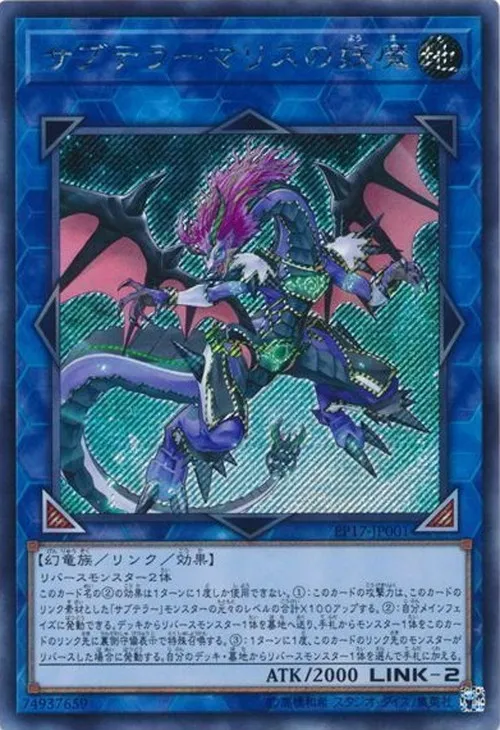 サブテラーマリスの妖魔