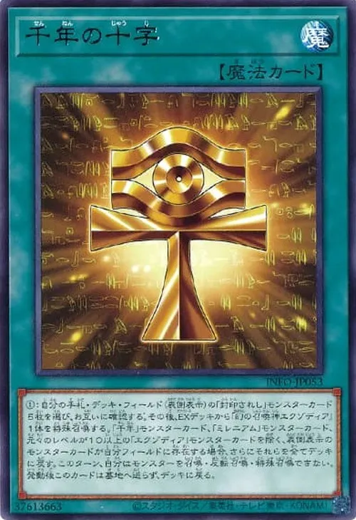 千年の十字