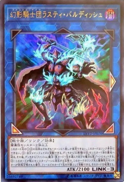 幻影騎士団ラスティ・バルディッシュ