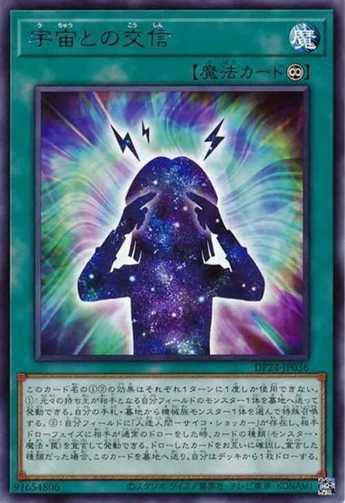 宇宙との交信