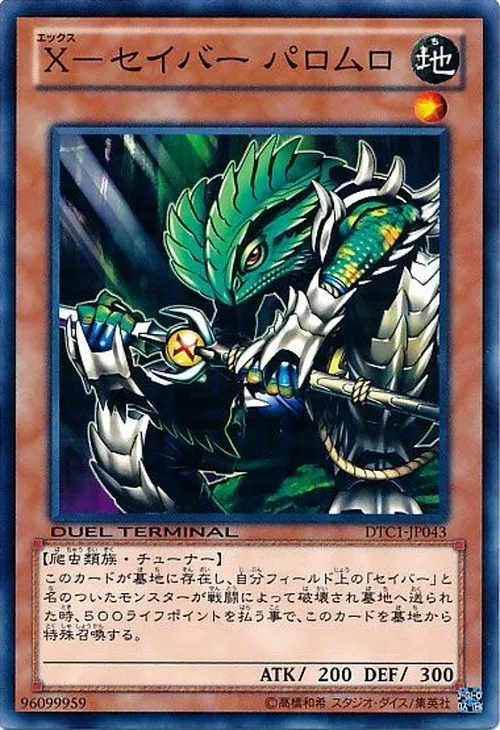 X-セイバー パロムロ