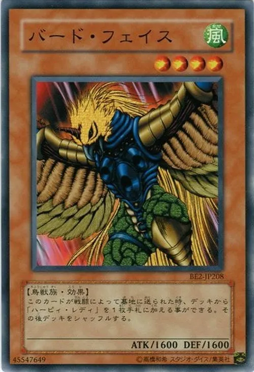 バード・フェイス
