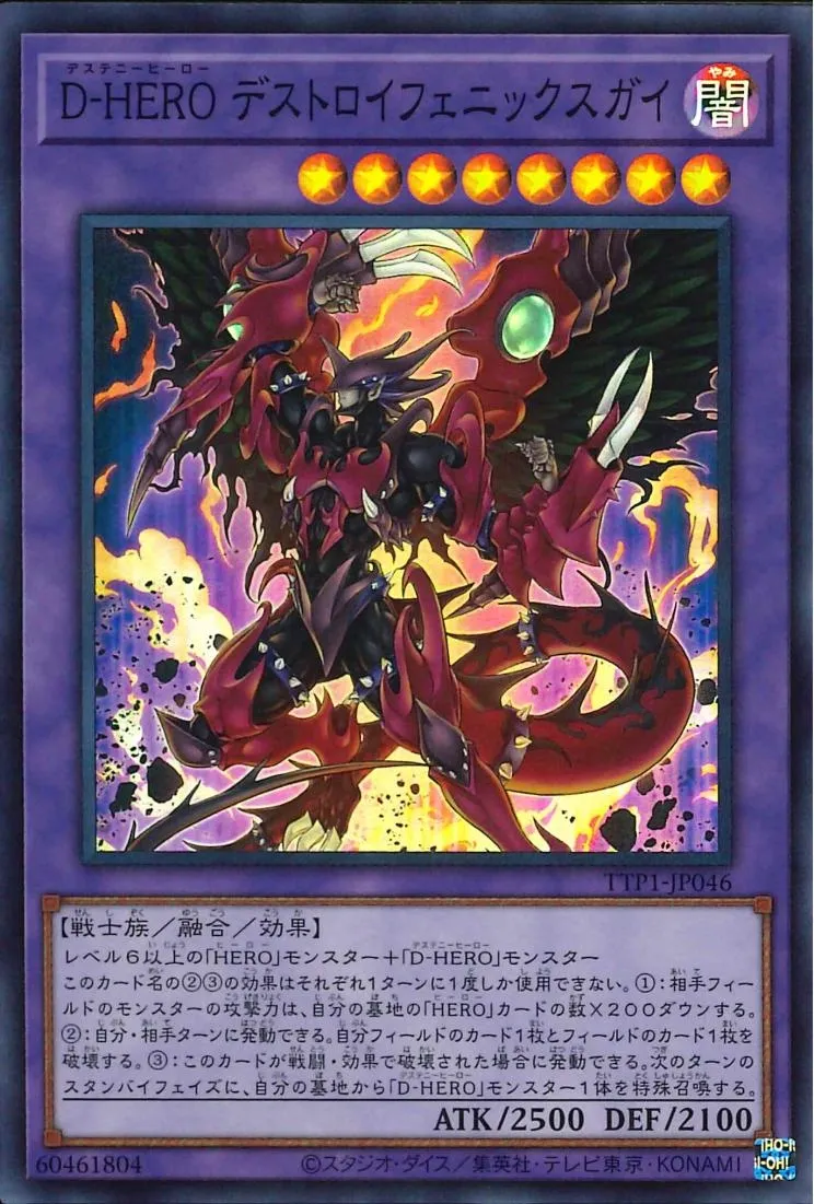 D-HERO デストロイフェニックスガイ