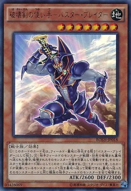 破壊剣の使い手-バスター・ブレイダー