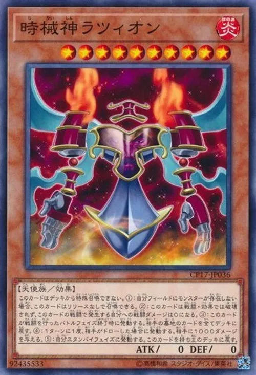 時械神ラツィオン
