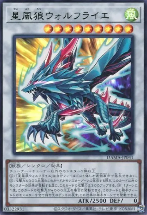 星風狼ウォルフライエ
