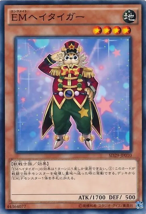 EMヘイタイガー