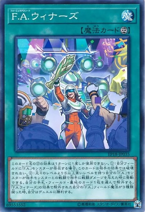 F.A.ウィナーズ