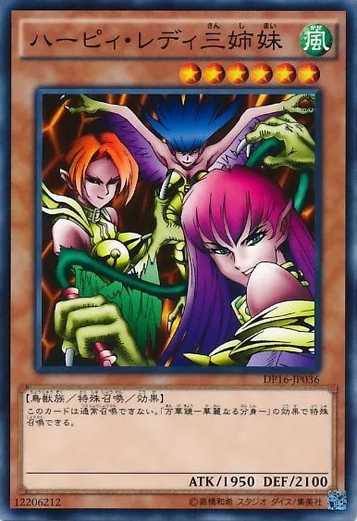 ハーピィ・レディ三姉妹