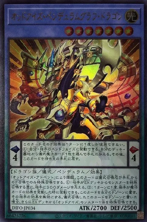 オッドアイズ・ペンデュラムグラフ・ドラゴン