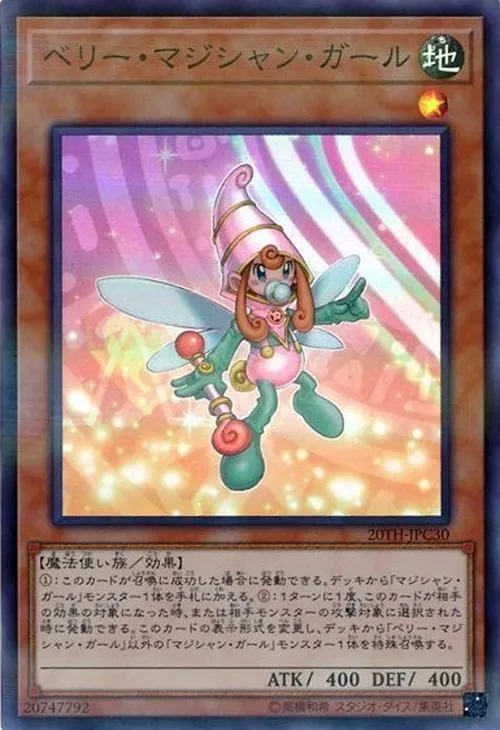 ベリー・マジシャン・ガール