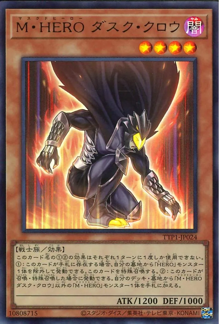 M・HERO ダスク・クロウ