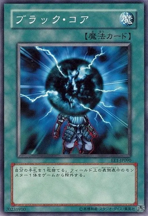 ブラック・コア