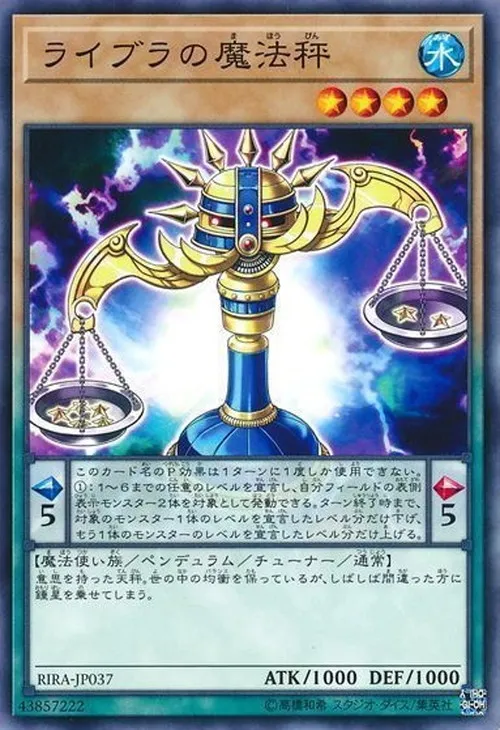 ライブラの魔法秤