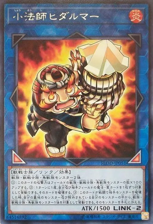小法師ヒダルマー
