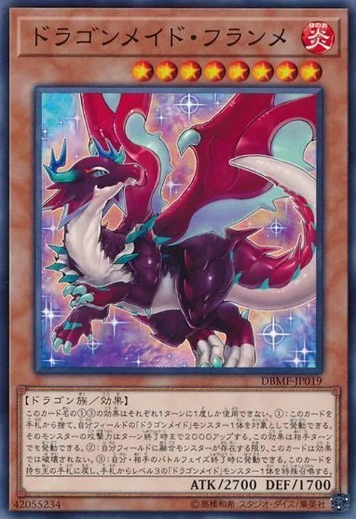 ドラゴンメイド・フランメ
