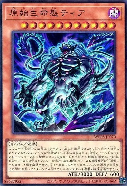 原始生命態ティア