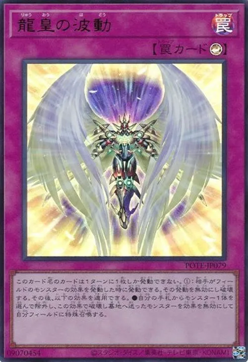 龍皇の波動