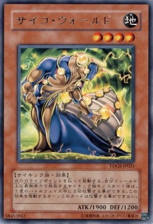 サイコ・ウォールド