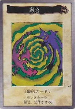 融合
