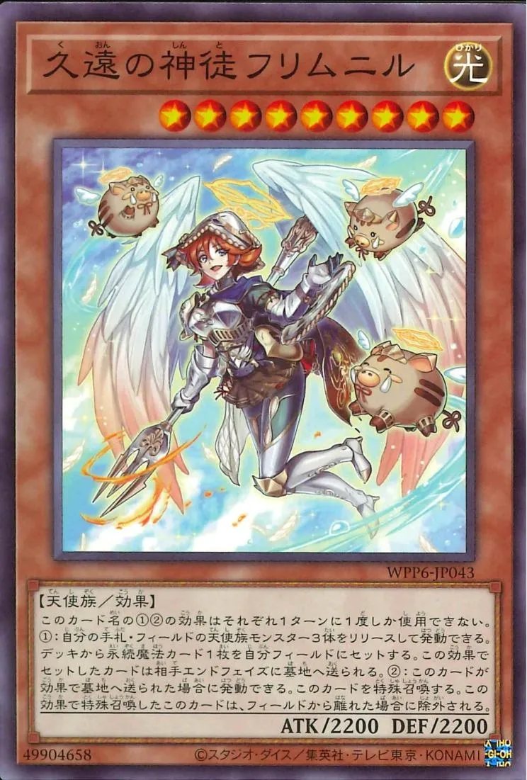 久遠の神徒フリムニル