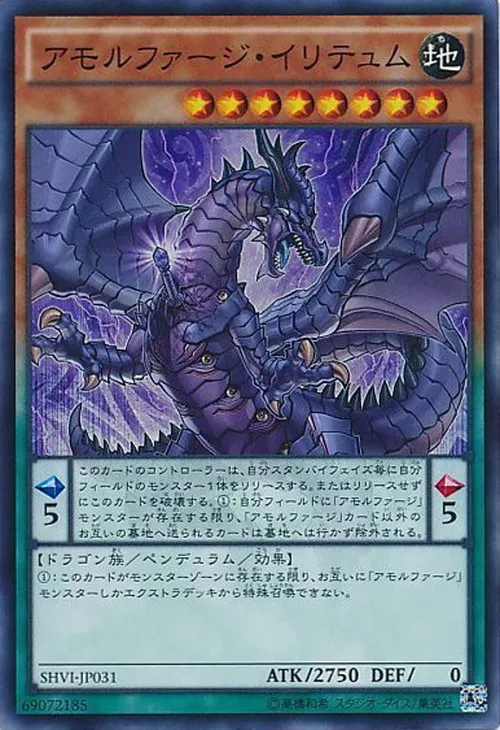 アモルファージ・イリテュム