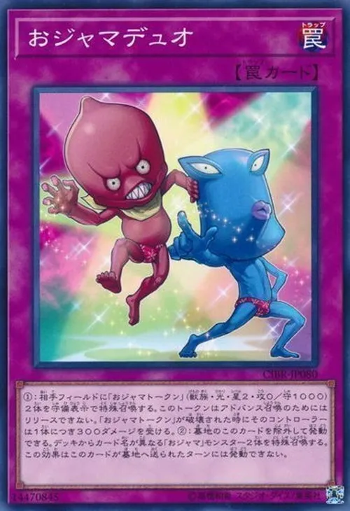 おジャマデュオ