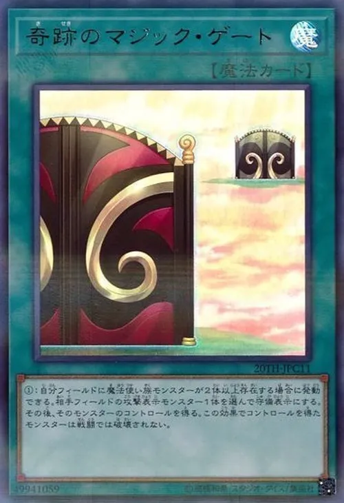 奇跡のマジック・ゲート