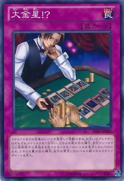 大金星!?