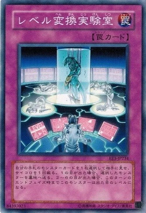 レベル変換実験室