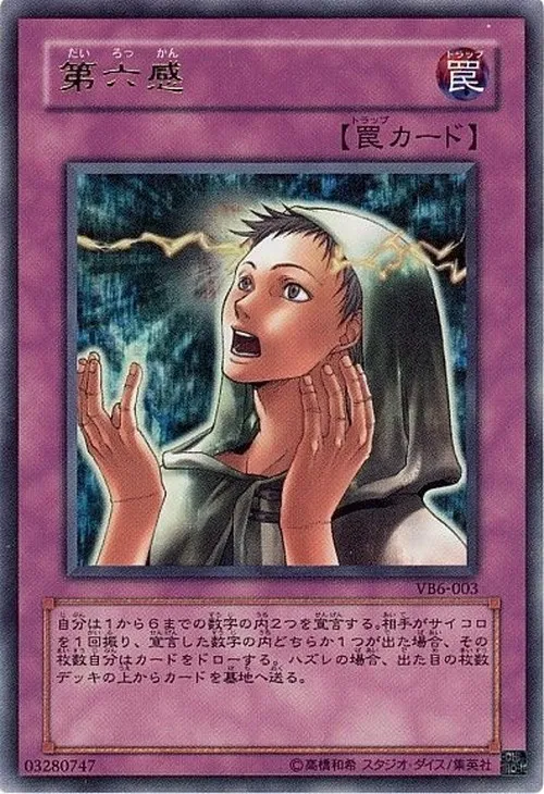 第六感