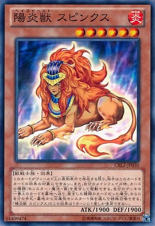 陽炎獣 スピンクス