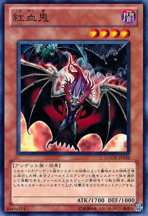 紅血鬼