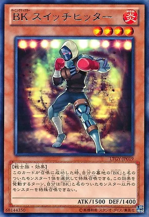 BK スイッチヒッター