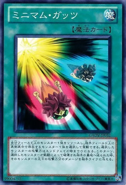 ミニマム・ガッツ