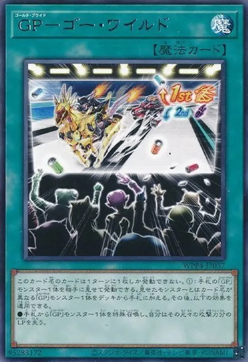 GP-ゴー・ワイルド