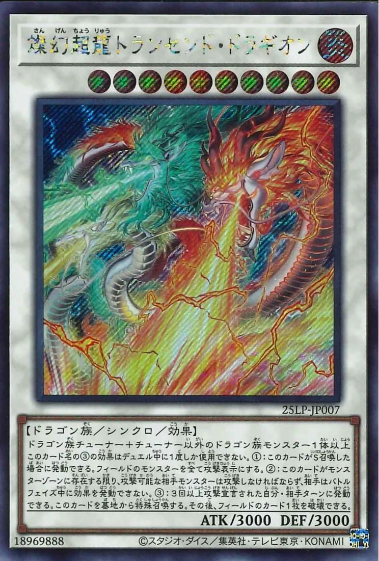 燦幻超龍トランセンド・ドラギオン
