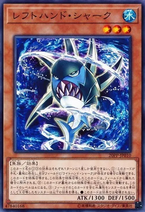 レフトハンド・シャーク