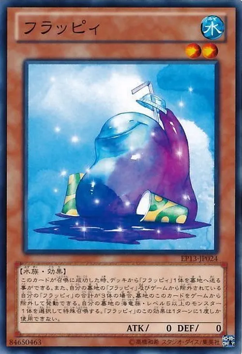 フラッピィ