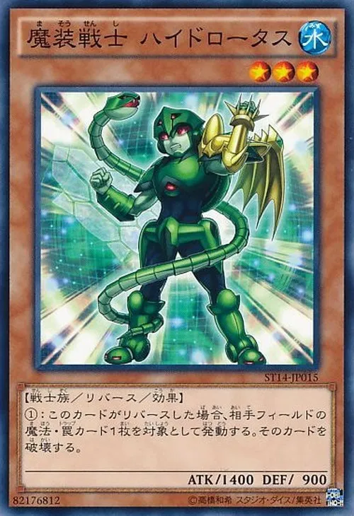 魔装戦士 ハイドロータス