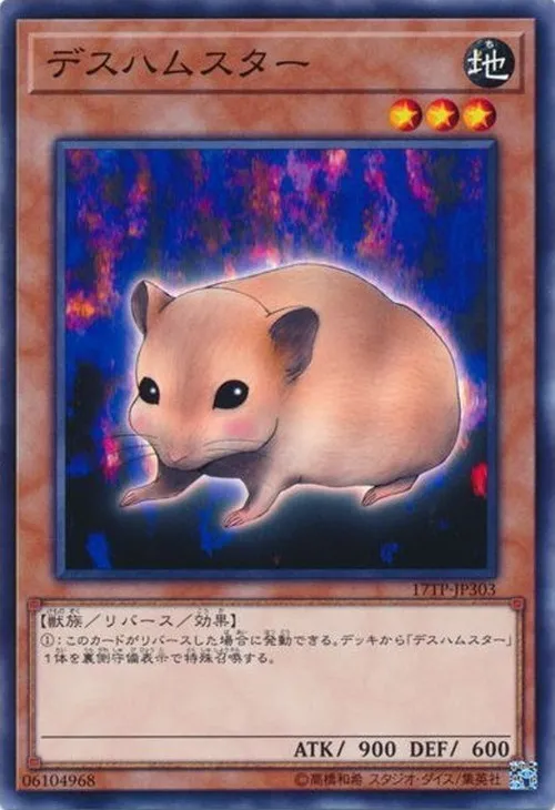 デスハムスター