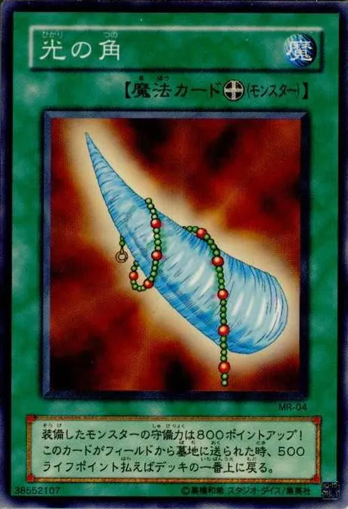 光の角