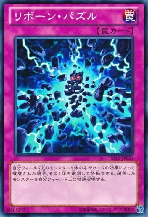 リボーン・パズル