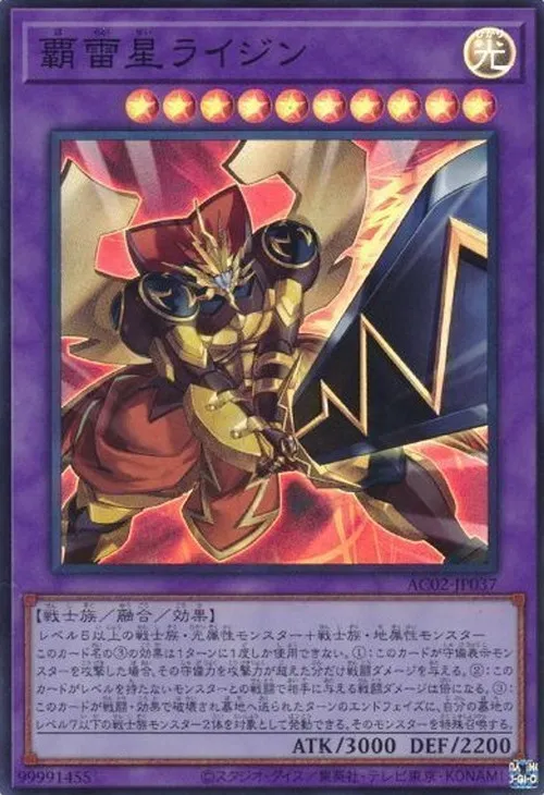 覇雷星ライジン