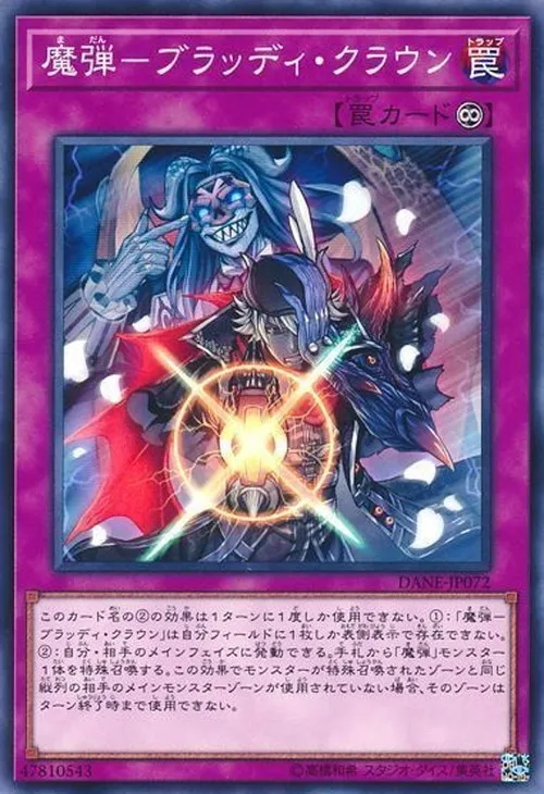 魔弾-ブラッディ・クラウン